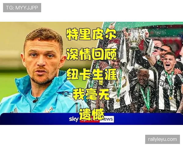 基兰·特里皮尔对阵顶级豪门的稳定性分析