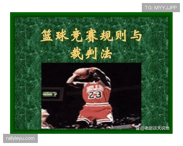 篮球比赛最后一投怎么判定？关键判罚规则全解析